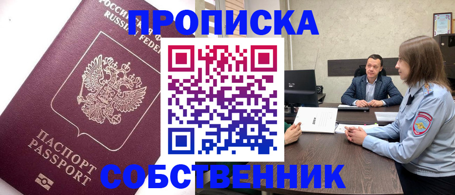 временная регистрация в квартире в Кыштыме