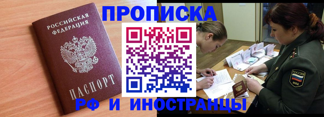 прописка регистрация в Кыштыме